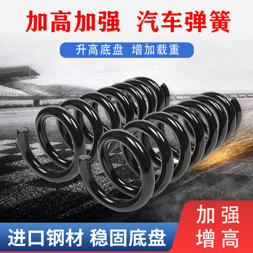 适用于别克凯越HRV赛欧君威君越前后加强加高汽车减震弹簧改装