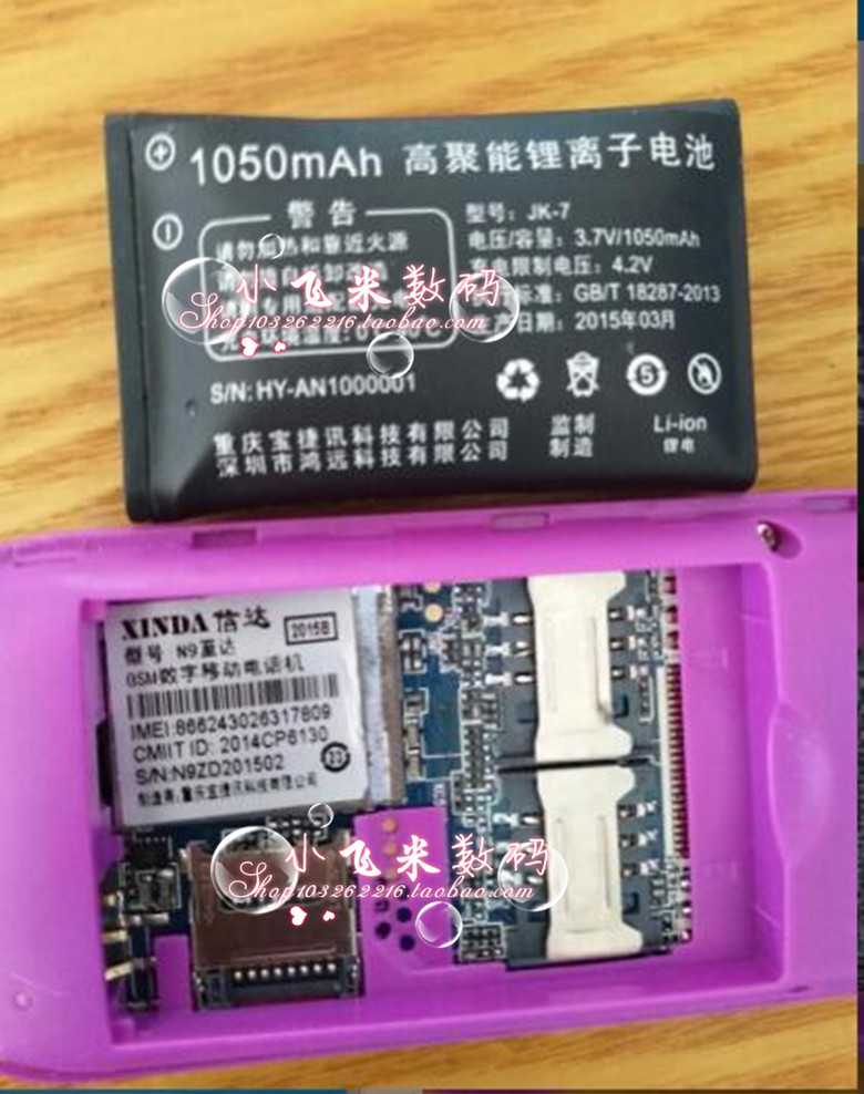 XINDA信達N9至達手機電池板后蓋殼充電器數據線型號JK-7