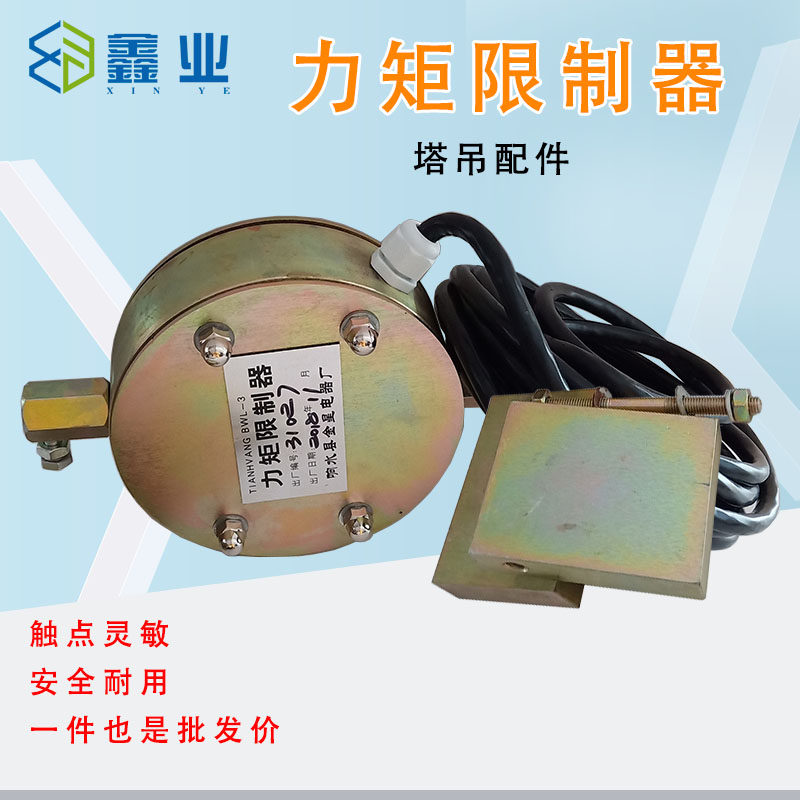 金星bwl-3力矩限制器 塔机专用拉杆环式力矩限位器 塔吊配件