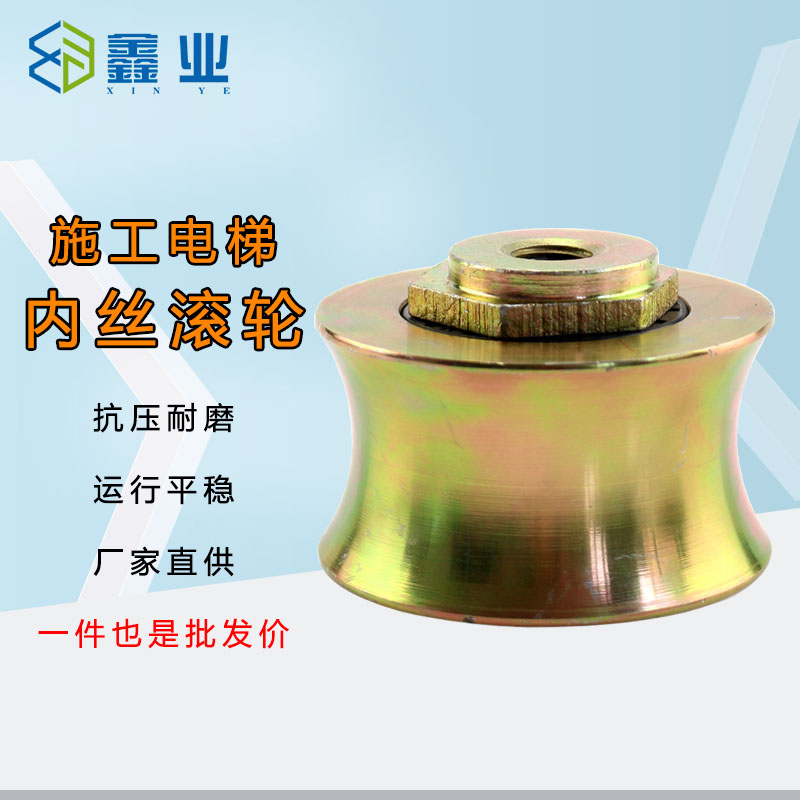 施工电梯内丝滚轮#650物料提升机腰滚轮施工升降机靠背轮内丝滑轮