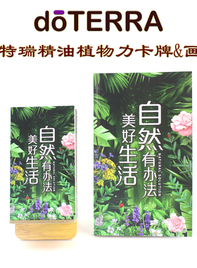 多特瑞精油植物力宝典学习卡牌单方精油AtoZ使用方法展示分享活动