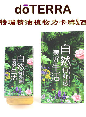 卡牌多特瑞植物单方精油学习卡牌