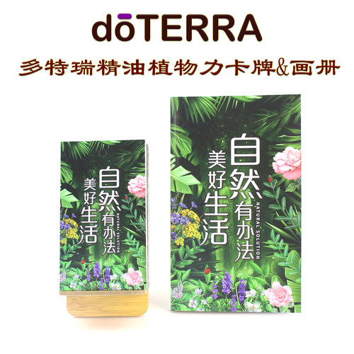 卡牌多特瑞植物单方精油学习卡牌