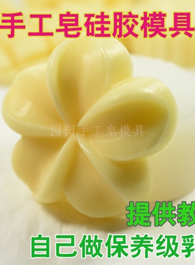 手工皂母乳皂材料工具四季