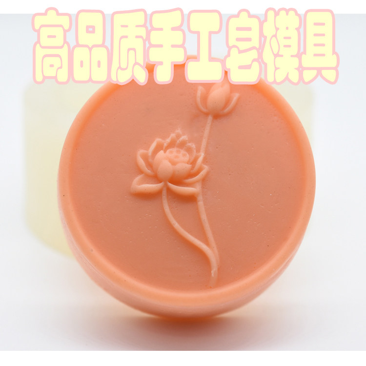 高品质天然手工皂香皂精油马赛皂模具易脱模软硅胶荷花食品莲花
