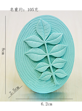 叶子木纹单个手工肥皂模具 香皂皂基模具扩香石香薰石膏硅胶模具