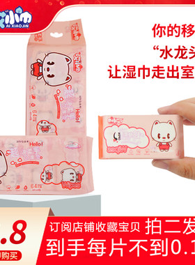 测试推荐儿童迷你方便卫生湿巾