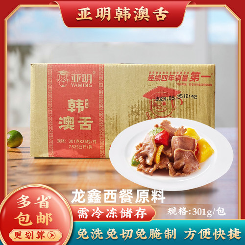 亚明韩澳舌腌制切片半成品猪舌头