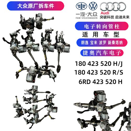 适配大众朗逸宝来波罗POLO昕动新桑塔纳朗行朗镜电子转向管柱