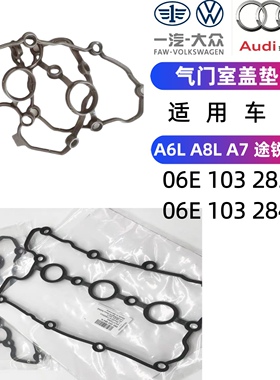 适用奥迪A4LA5A6L2.0T2.42.52.83.03.2A8/Q7途锐气门室盖垫C5 C6