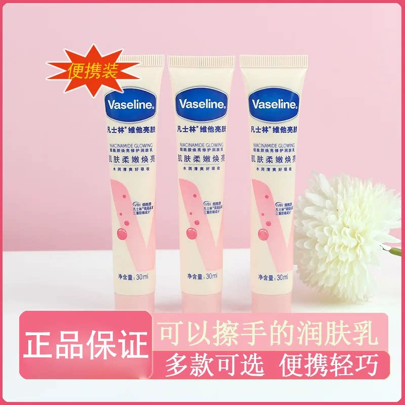 凡士林提亮肤色身体乳润肤露