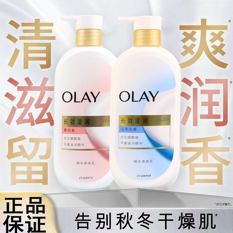 玉兰油山茶花香长效滋润精华身体乳抚平干燥肌肤持久留香男女士用