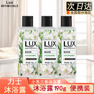 力士沐浴露小苍兰香氛沐浴乳液留香清洁男女学生女士洗澡正品小样