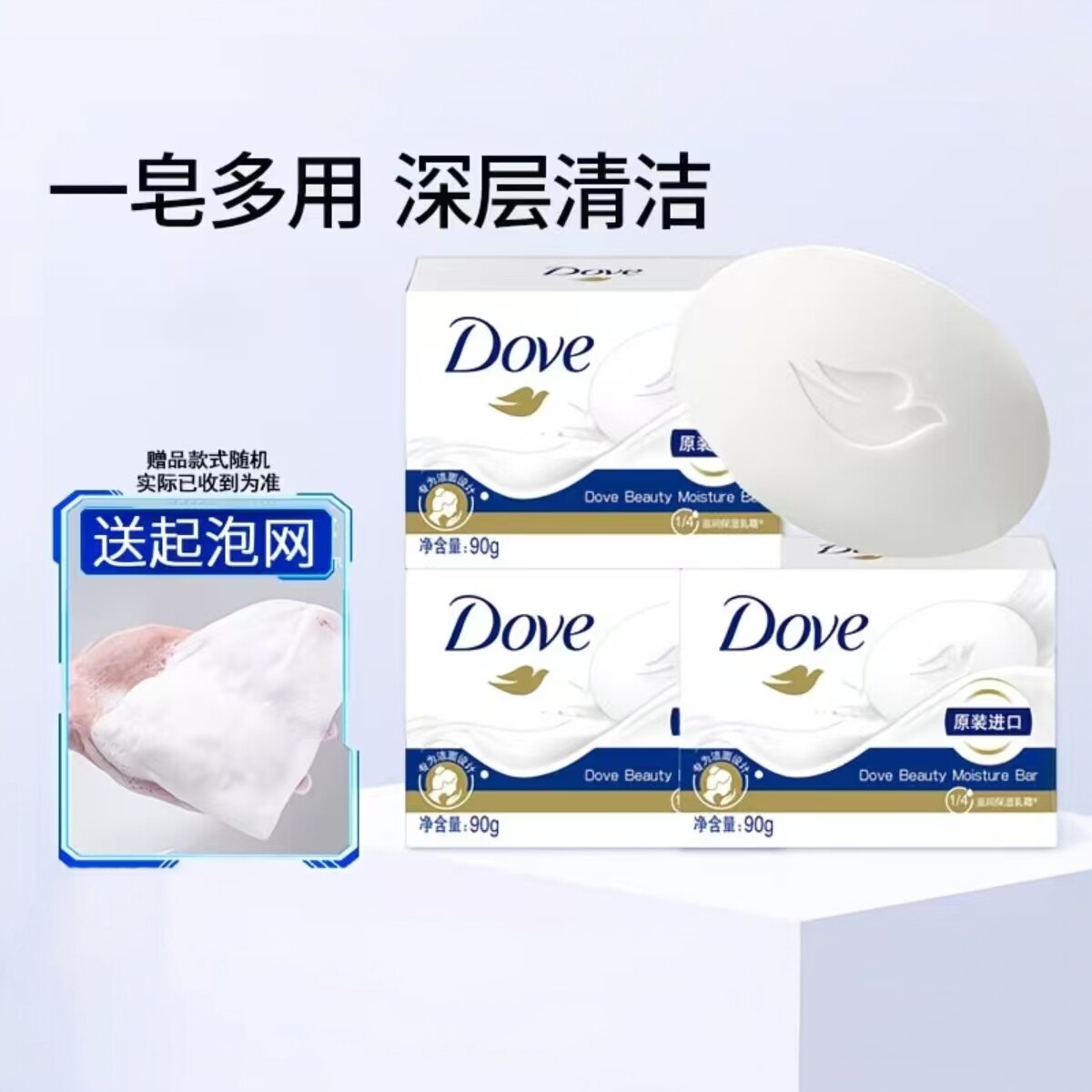 多芬柔肤乳霜香皂一块多用90g