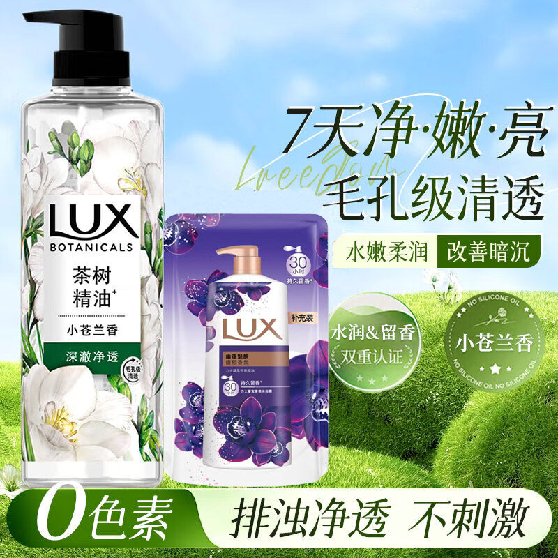 力士植萃精油香氛沐浴露小苍兰香与茶树精油550g持久留香排浊净透