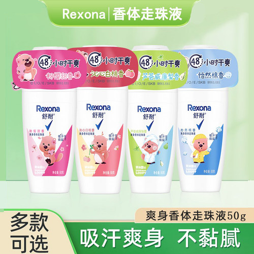 舒耐香氛走珠男女士淡香爽身