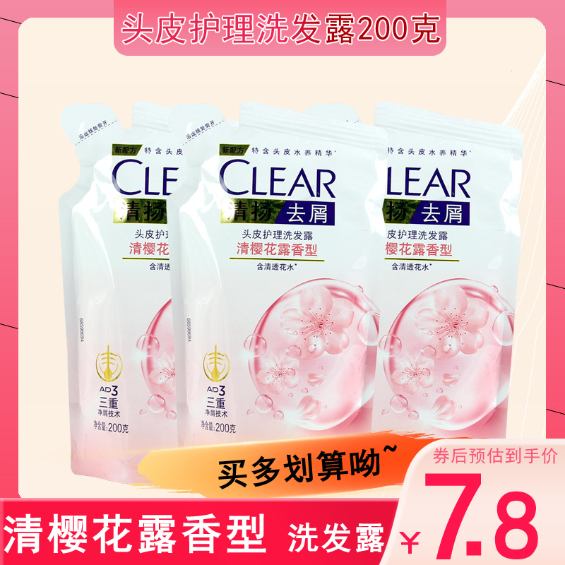 清扬洗发水樱花沁爽200g补充装去屑洁净清爽持久留香袋装小样正品