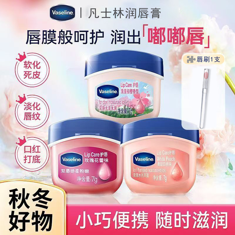 凡士林润唇膏白桃玫瑰原味小Q罐保湿滋水润修护清甜白桃味7g秋冬,美容护肤/美体/精油,唇膜,淘宝优惠券,粉丝福利购,淘宝优惠卷