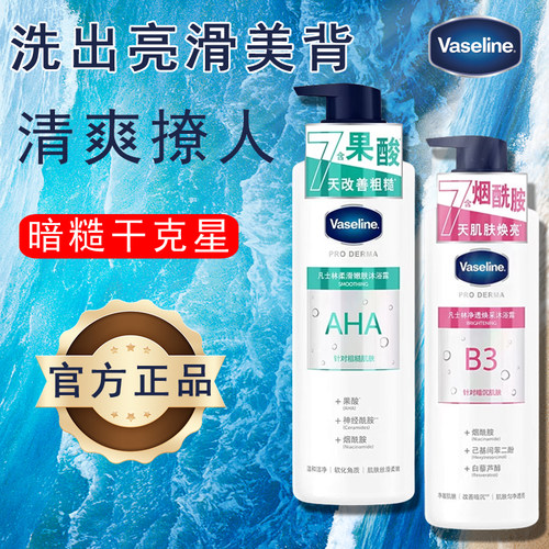 凡士林果酸沐浴露清爽去角质500g