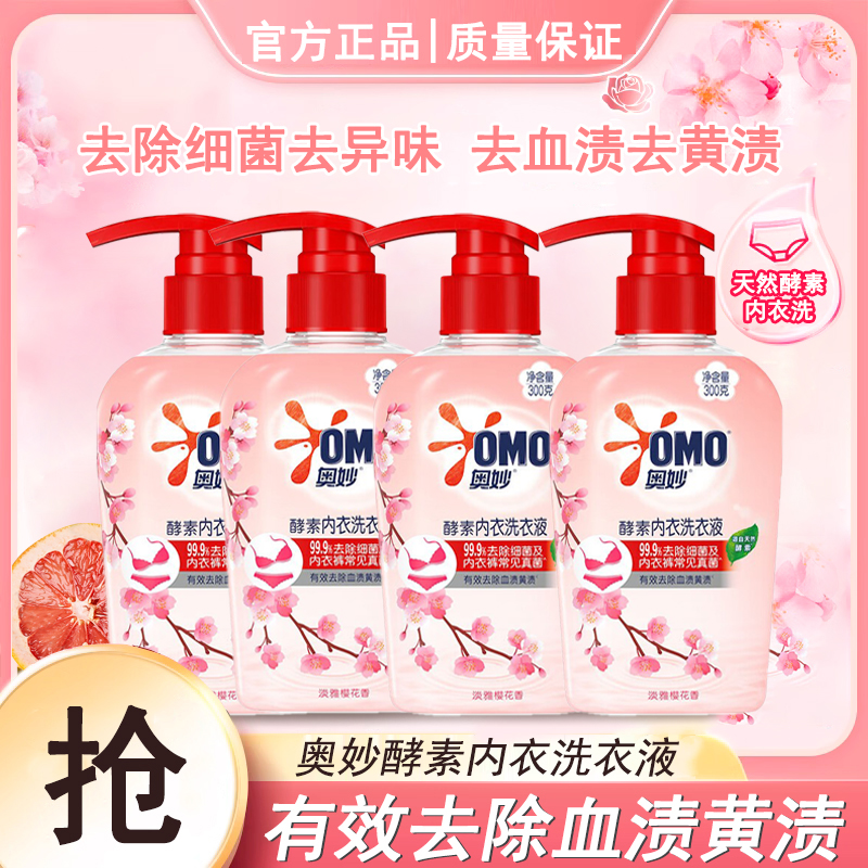 奥妙内衣裤专用酵素洗衣液手洗家用实惠装樱花清洗液除菌去渍300g