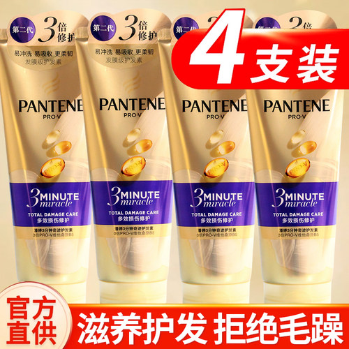 潘婷多效补水柔顺三分钟护发素