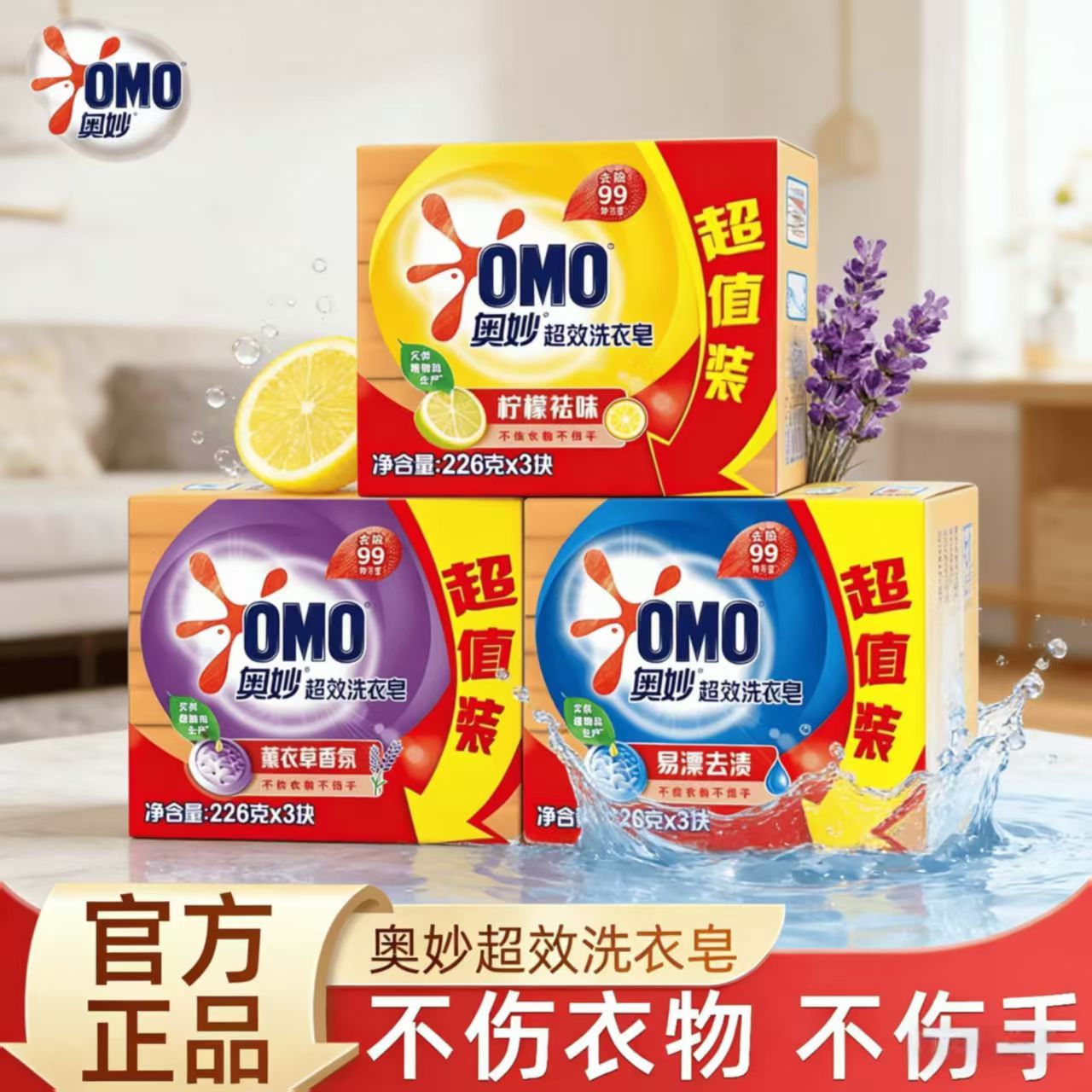 奥妙超效洗衣皂易漂去渍柠檬祛味薰衣草香氛洗衣不伤手家庭装肥皂