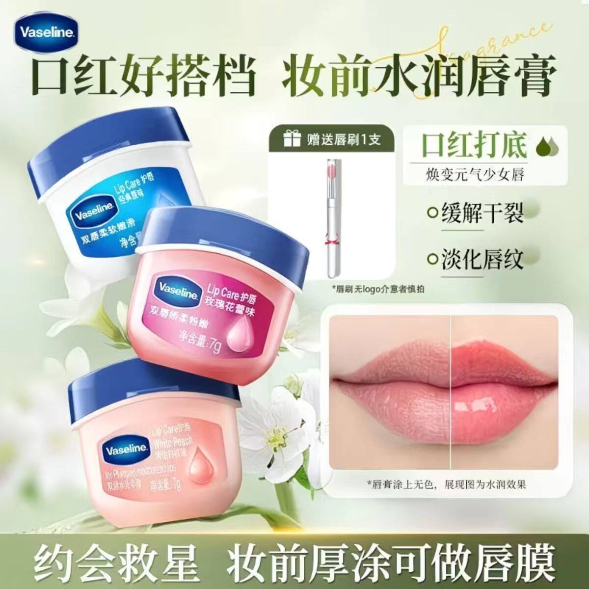 新品凡士林微醺润唇膏保湿补水淡唇纹送唇刷秋冬出游厚敷