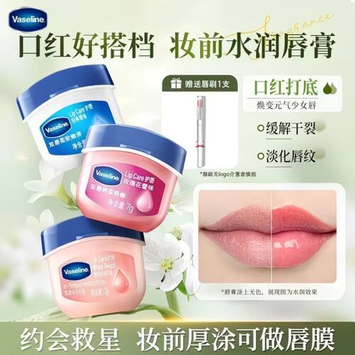 新品凡士林微醺润唇膏保湿补水淡唇纹送唇刷秋冬出游厚敷