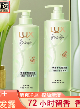 力士小苍兰洗发水露持久留香女士控油去屑芳香精油香氛洗头膏470g