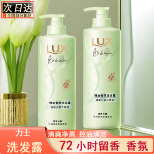 力士小苍兰洗发水露持久留香女士控油去屑芳香精油香氛洗头膏470g