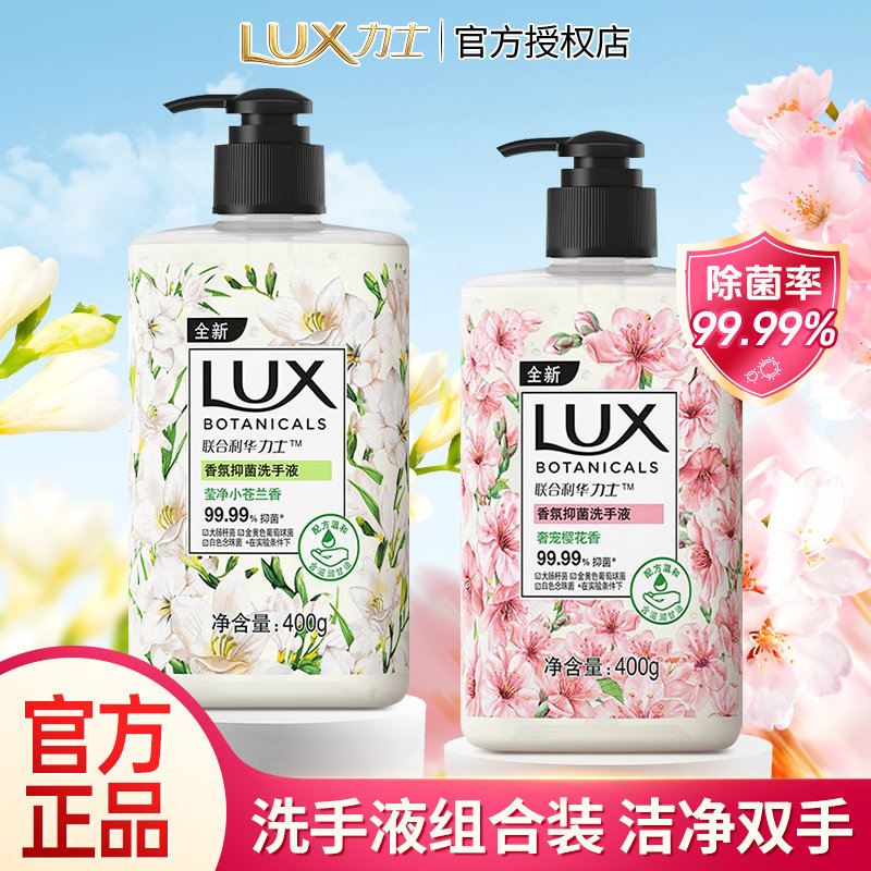 力士抑菌洗手液小苍兰家庭装正品