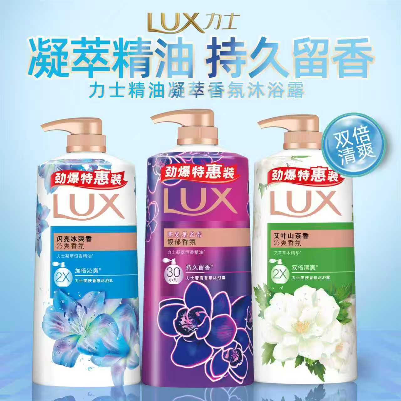 力士幽莲魅肤沐浴露男女学生用