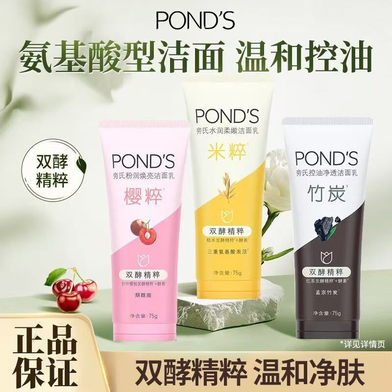 旁氏洗面奶米粹氨基酸竹炭粉润提亮肤色温和女清洁毛孔保湿洁面乳