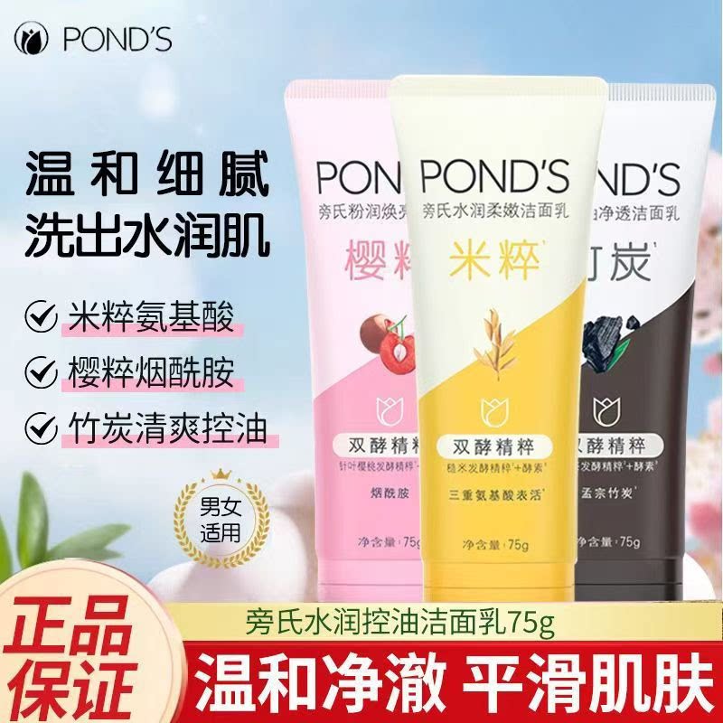 旁氏氨基酸洁面乳米粹洗面奶泡沫水润柔嫩保湿不紧绷学生男女可备