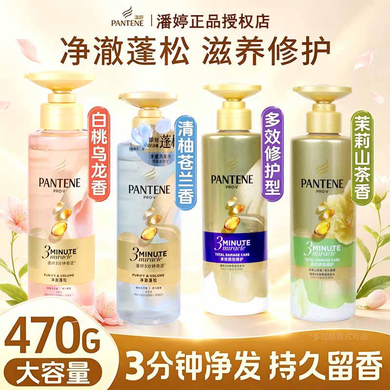 潘婷多效修护洗发水多款规格留香