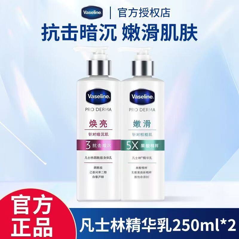 凡士林5号果酸柔滑身体乳250ml改善鸡皮粗糙秋冬补水滋润精华乳液