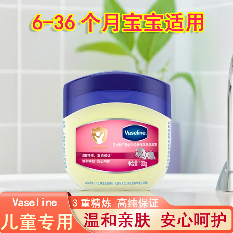 凡士林婴儿舒润晶冻温和保湿补水亲肤宝宝专用身体乳滋润护臀乳膏,婴童洗护,润肤乳,淘宝优惠券,粉丝福利购,淘宝优惠卷