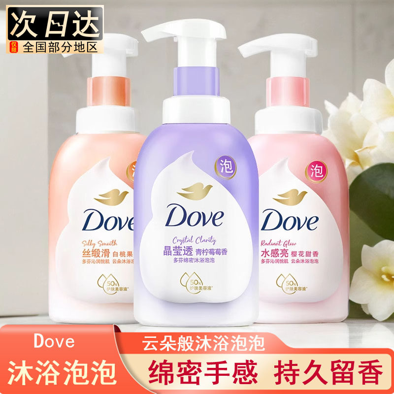多芬泡泡沐浴露烟酰胺樱花甜香白桃云朵泡沫青柠莓莓慕斯保湿清洁