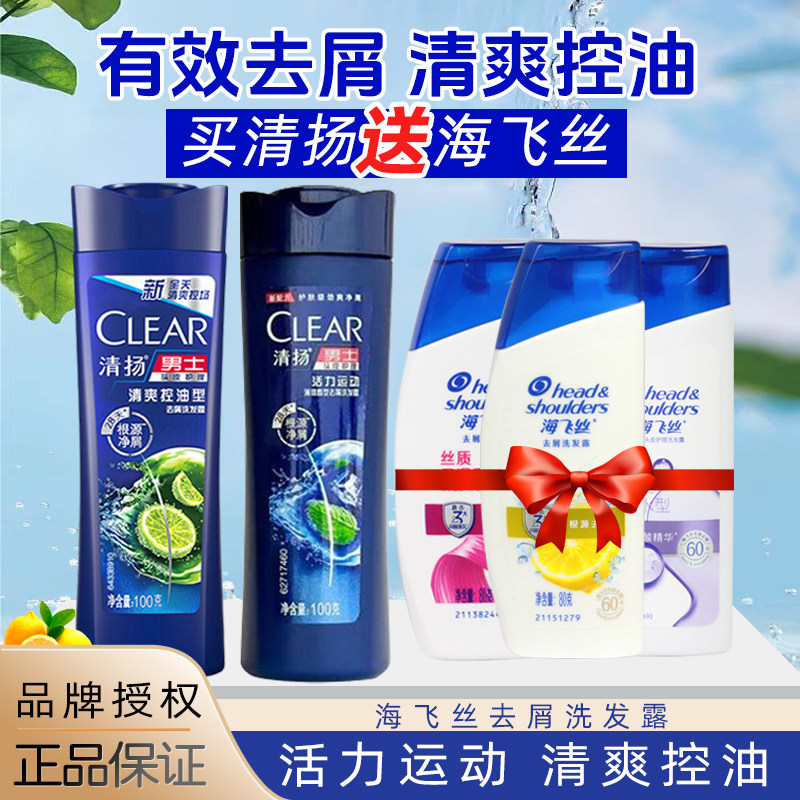 清扬洗发水露男女士清爽控油去屑樱花薄荷柠檬小样旅行装便携家用