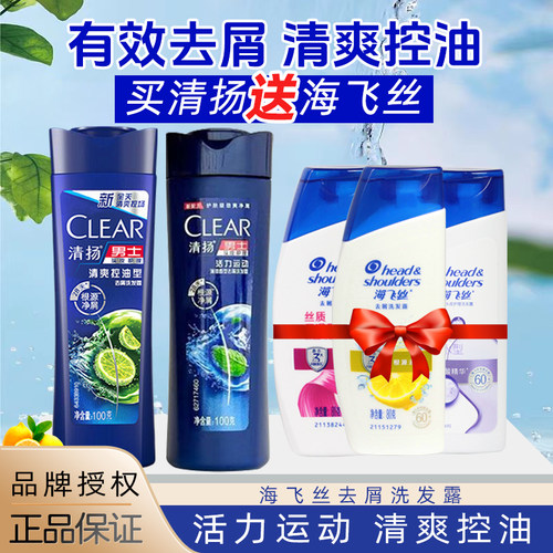 清扬男士清爽控油柠檬香型洗发水