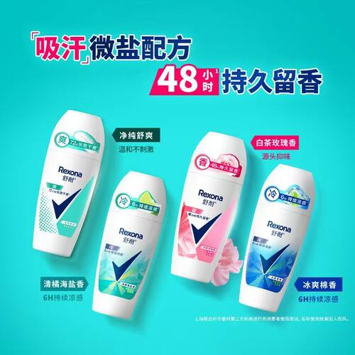 舒耐身体乳走珠抑汗干爽身