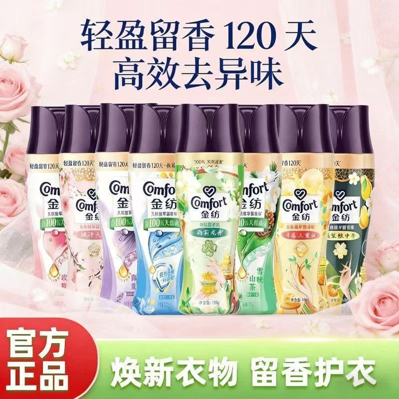 金纺留香珠雨前龙井鹅梨香桂持久留香除菌除螨家用实惠洗衣珠正品图片