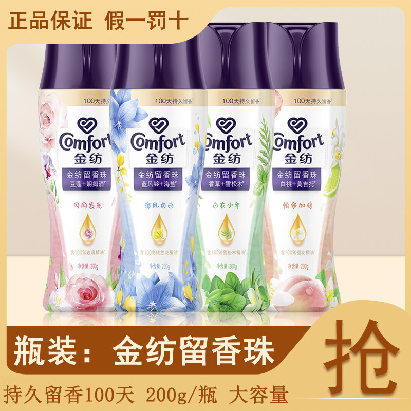 金纺留香珠薰衣草香衣物护理