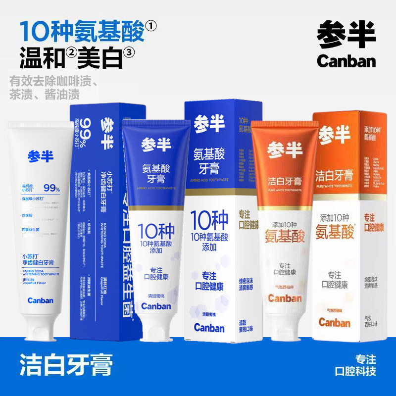 参半氨基酸牙膏蜜桃清新口气正品男女士通用红柚味留香清洁护齿
