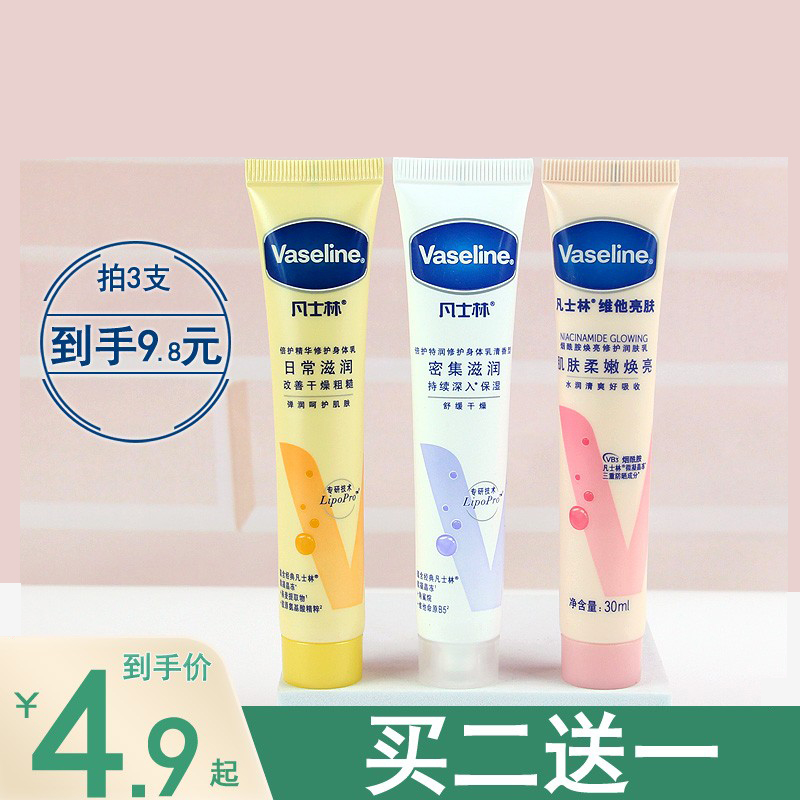 凡士林保湿润肤身体乳平替手霜