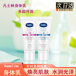 Vaseline凡士林烟酰胺修护身体乳3号润肤乳保湿滋润补水秋冬小样
