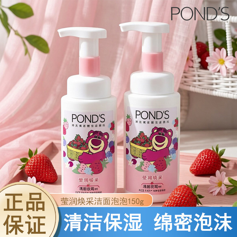 旁氏氨基酸莹润焕亮洁面泡泡清洁保湿清甜玫莓夏日常备男女士学生