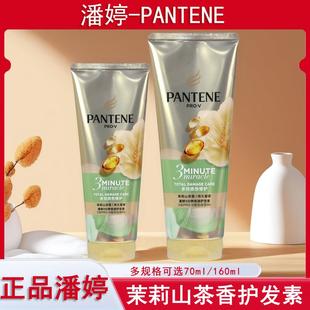 潘婷三分钟奇迹护发素茉莉山茶花持久留香滋润修复受损发质发膜