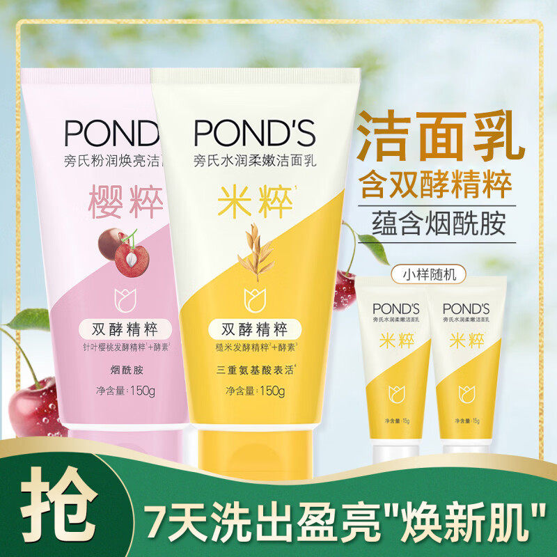 旁氏水润洁柔嫩面乳150g学生可备