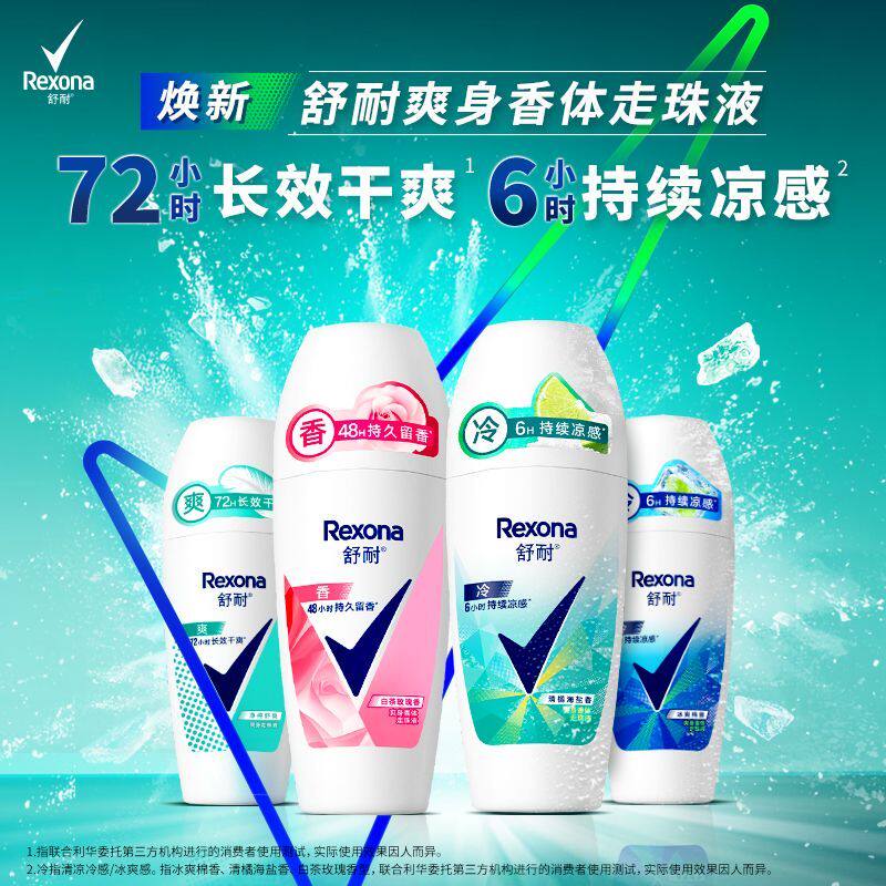 Rexona/舒耐爽身香体走珠乳液50ml白茶玫瑰香芦荟威廉梨阳光椰香